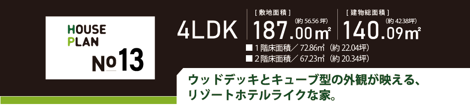 HOUSE PLAN No.13　区画図